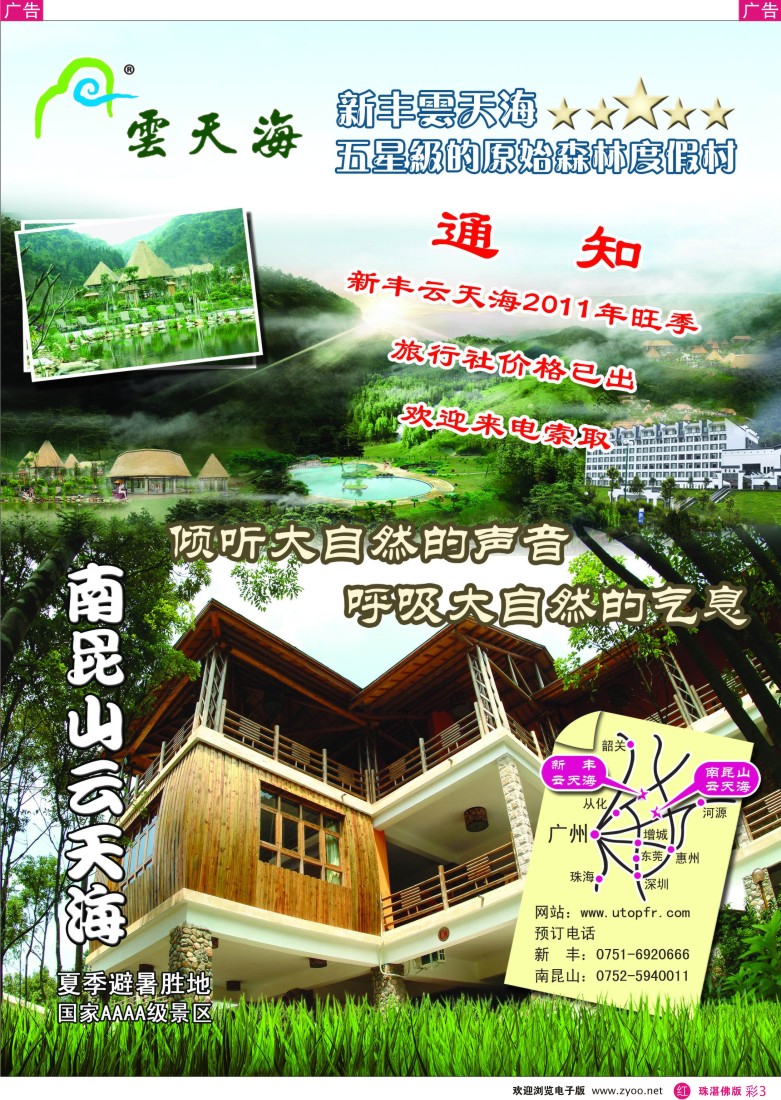 r彩3 新丰云天海--罕见的原始森林峡谷温泉（佛山版）