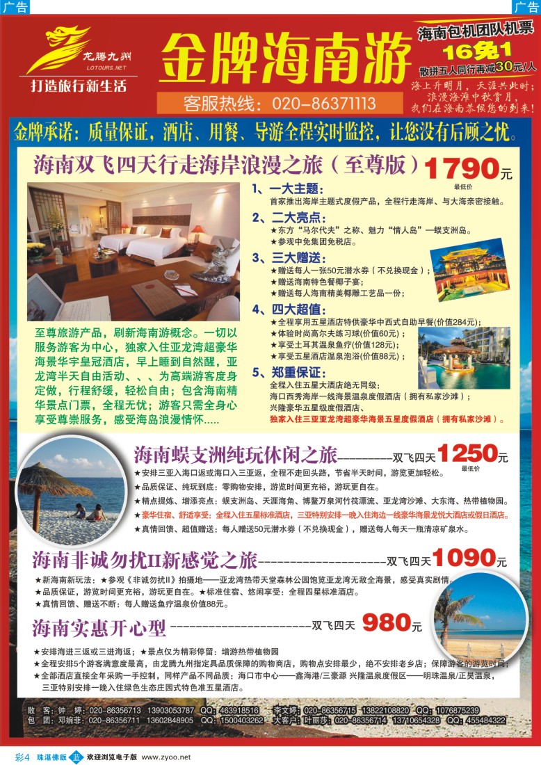 b彩4 广州幸运旅行社有限公司  