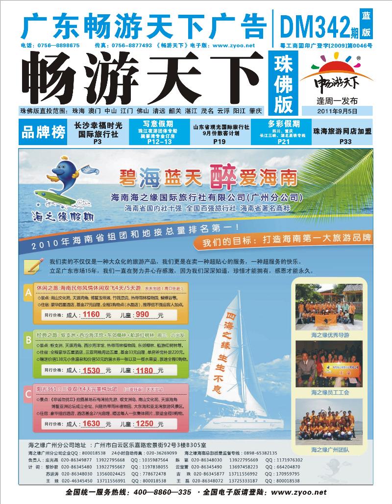 海之缘