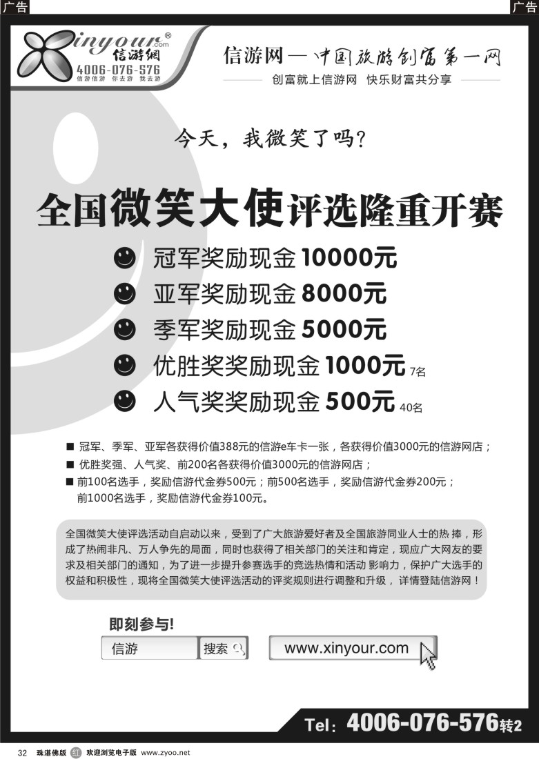 r32 全国微笑大使评选活动(黑）