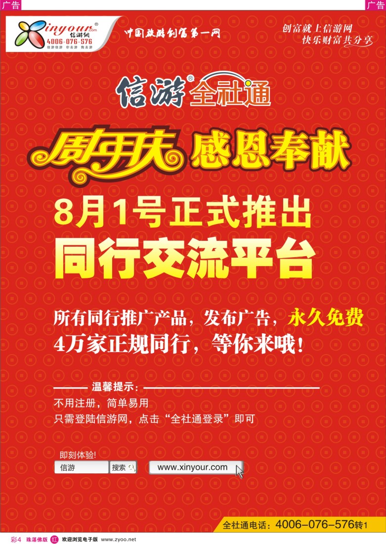r彩4 信游全社通同行免费交流平台8月1日正式开通