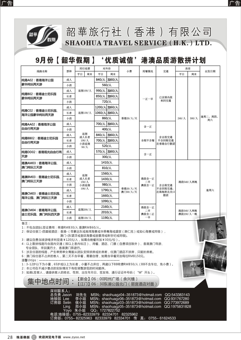 r28 韶华旅行社江门