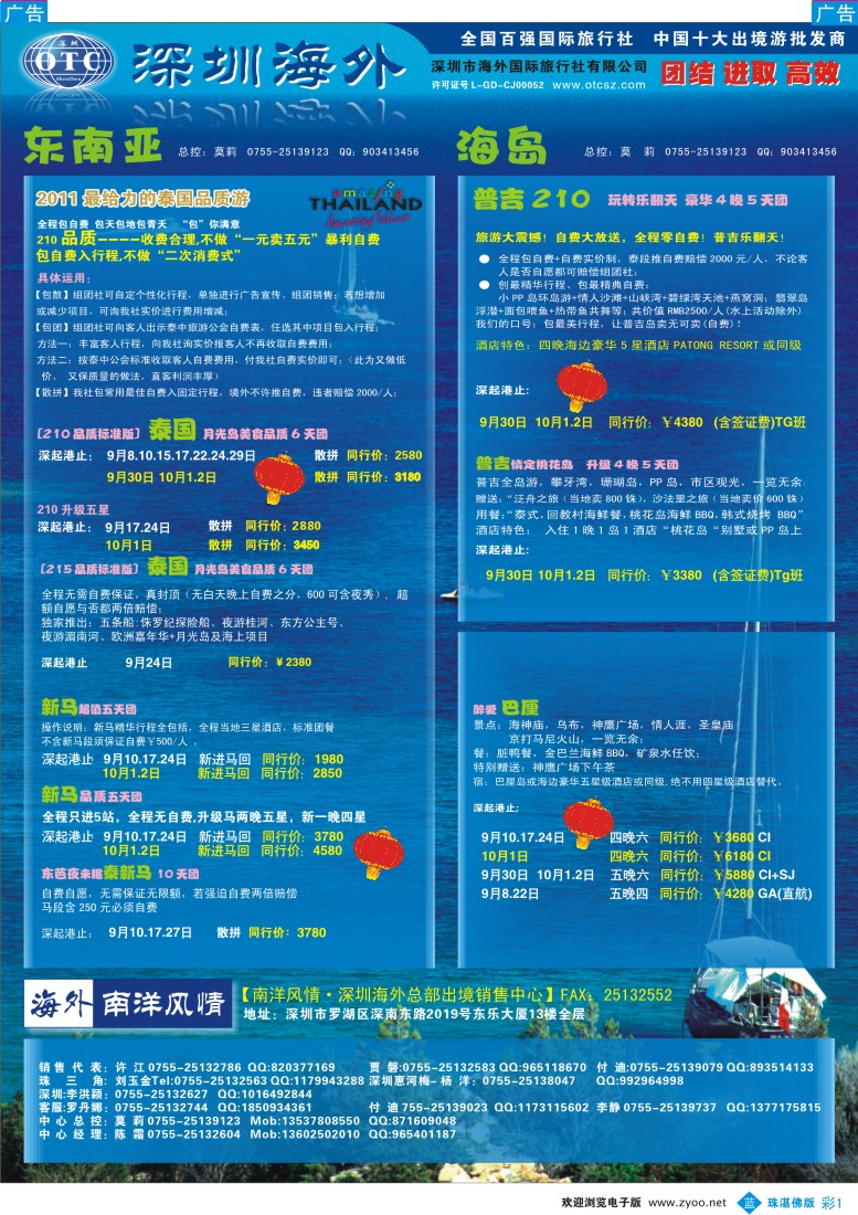 b彩1 海外南洋风情-210、215东南亚产品总汇(珠佛)