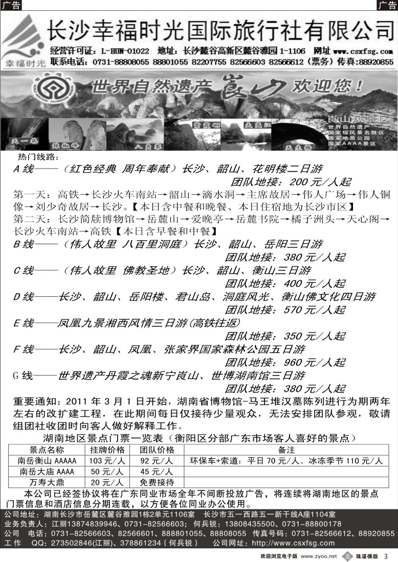 b3 长沙幸福时光国际旅行社 