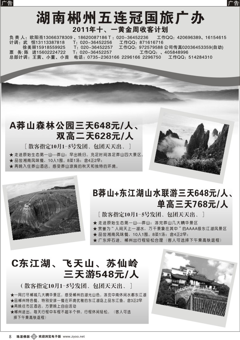 b8 郴州五连冠国际旅行社