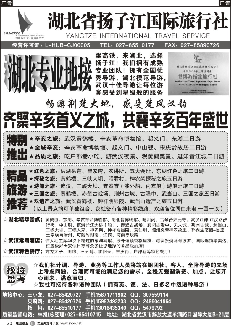 r20 湖北扬子江国际旅行社