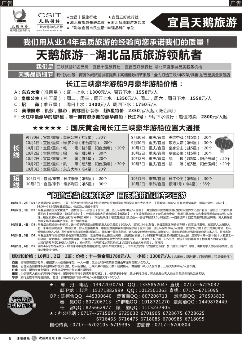 r8 三峡、神农架、武当山 宜昌天鹅1 