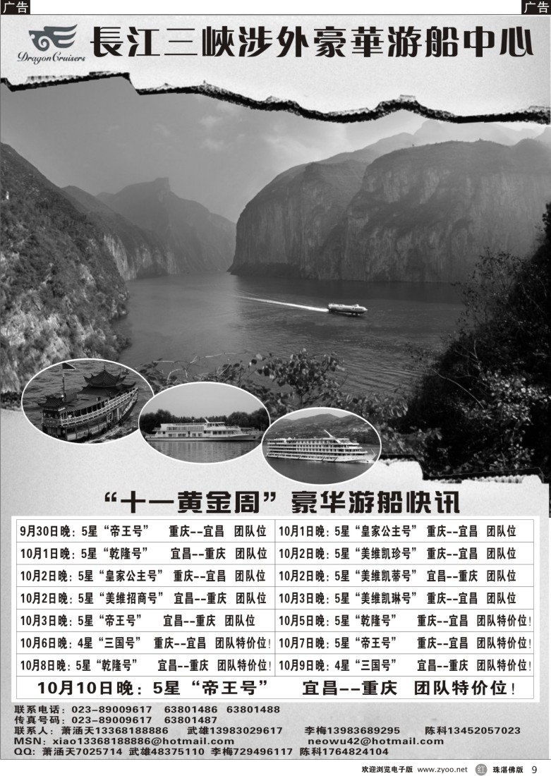 r9 长江涉外游船