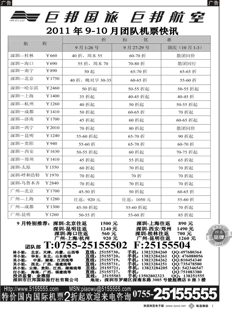 b1 巨邦国旅票务—团队计划