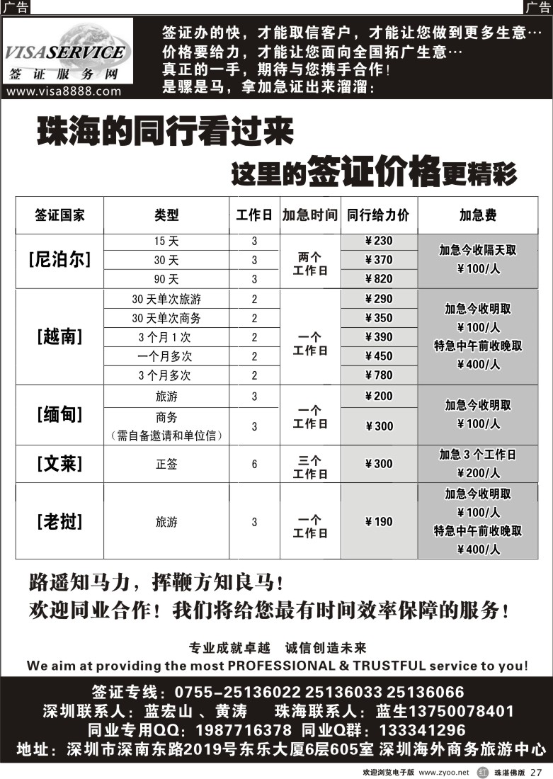 r27 签证服务网