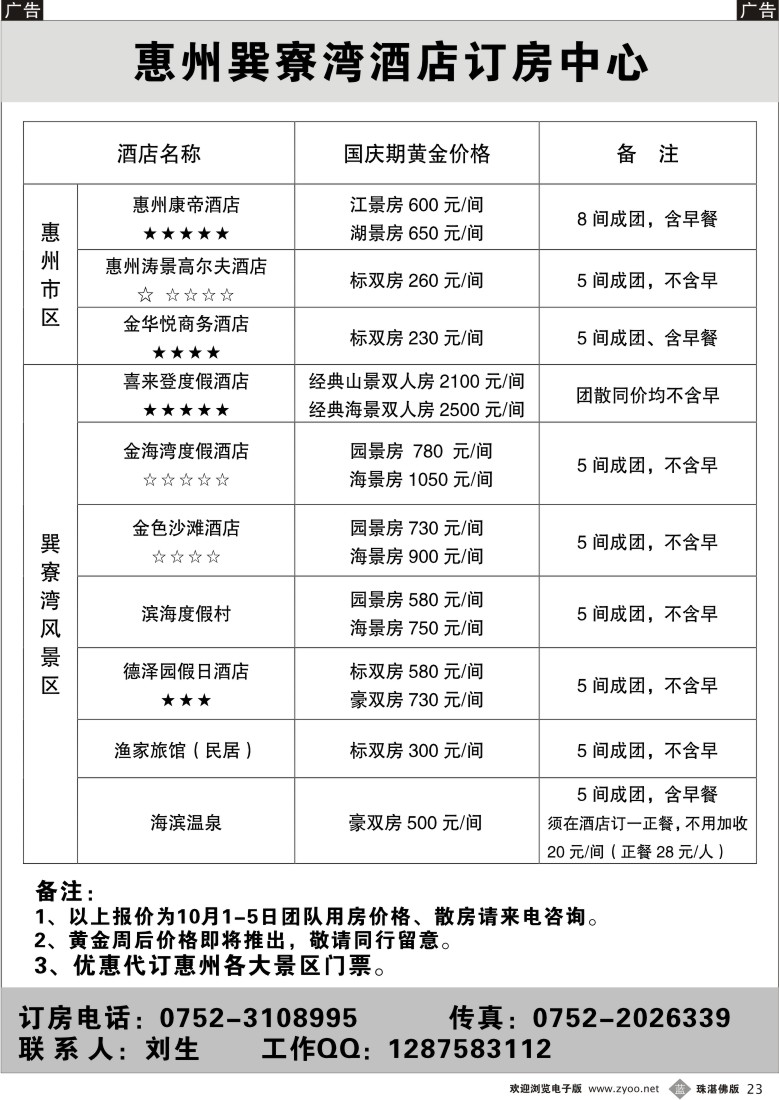 b23 惠州巽寮湾酒店订房中心