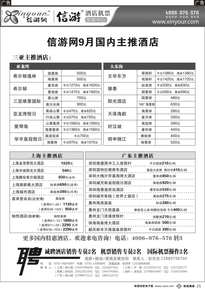 b25 信游网-9月主推海南酒店