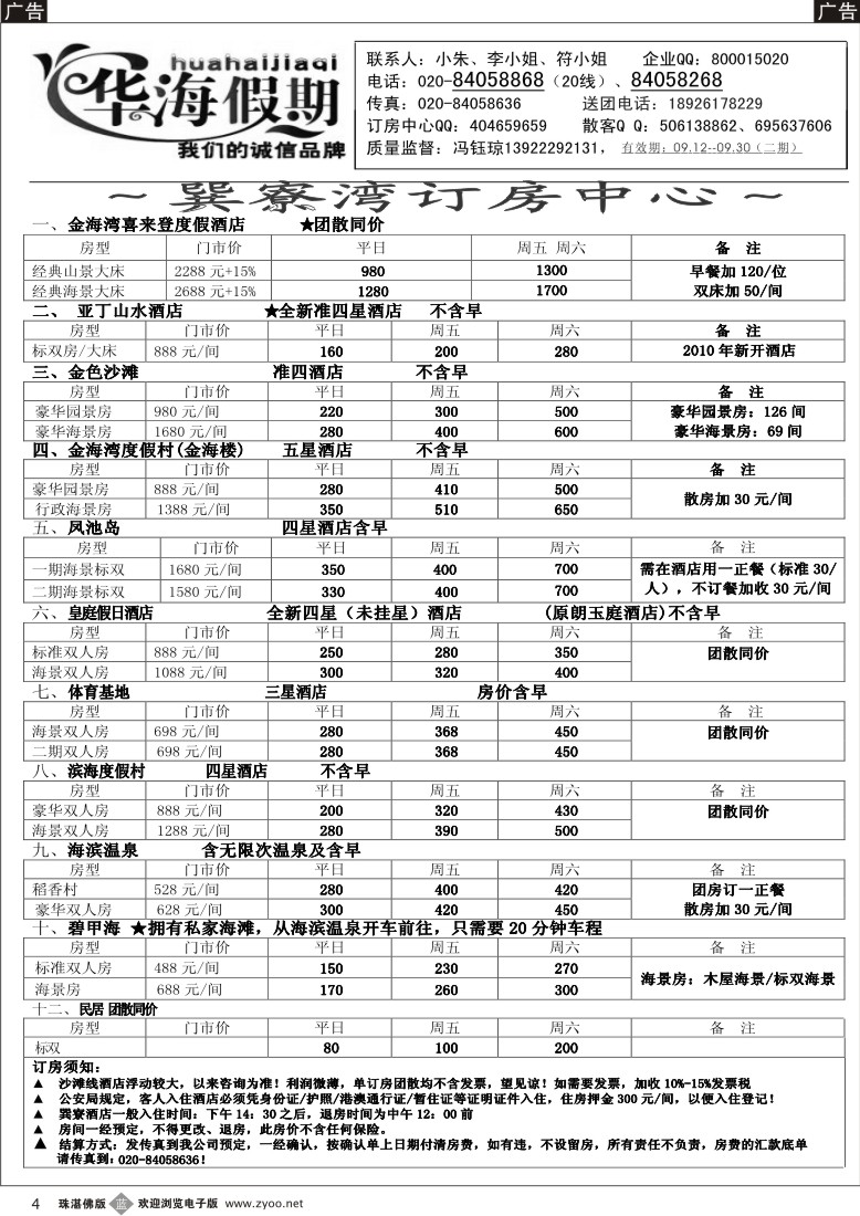 b4 华海假期--寮湾订房中心P2