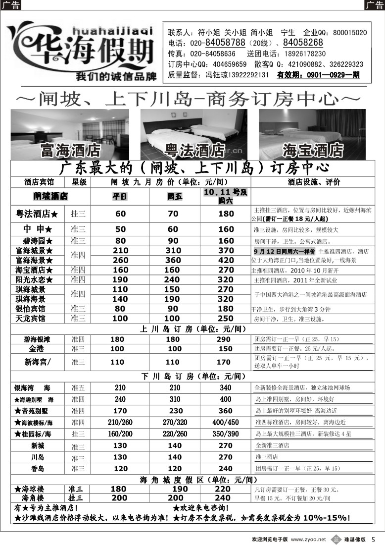 b5 华海假期--闸坡、上下川岛商务订房中心P3
