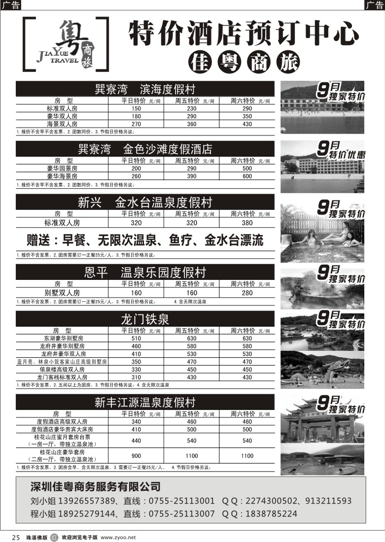 r25 佳粤商旅-特价酒店预订中心)