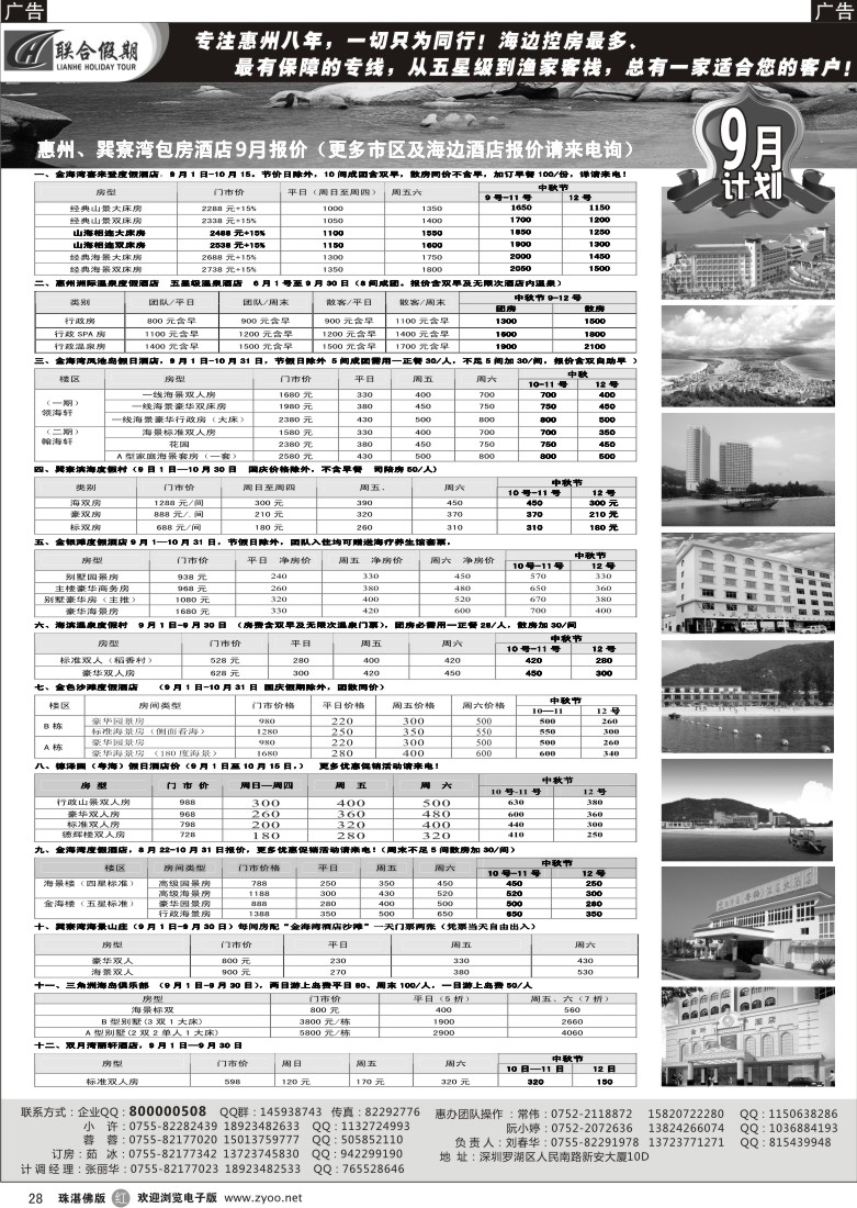r28 巽寮湾控房王—联合假期