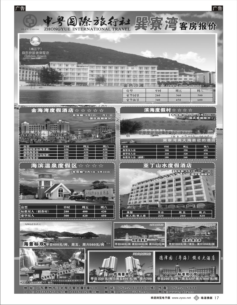b17 中粤国际旅游