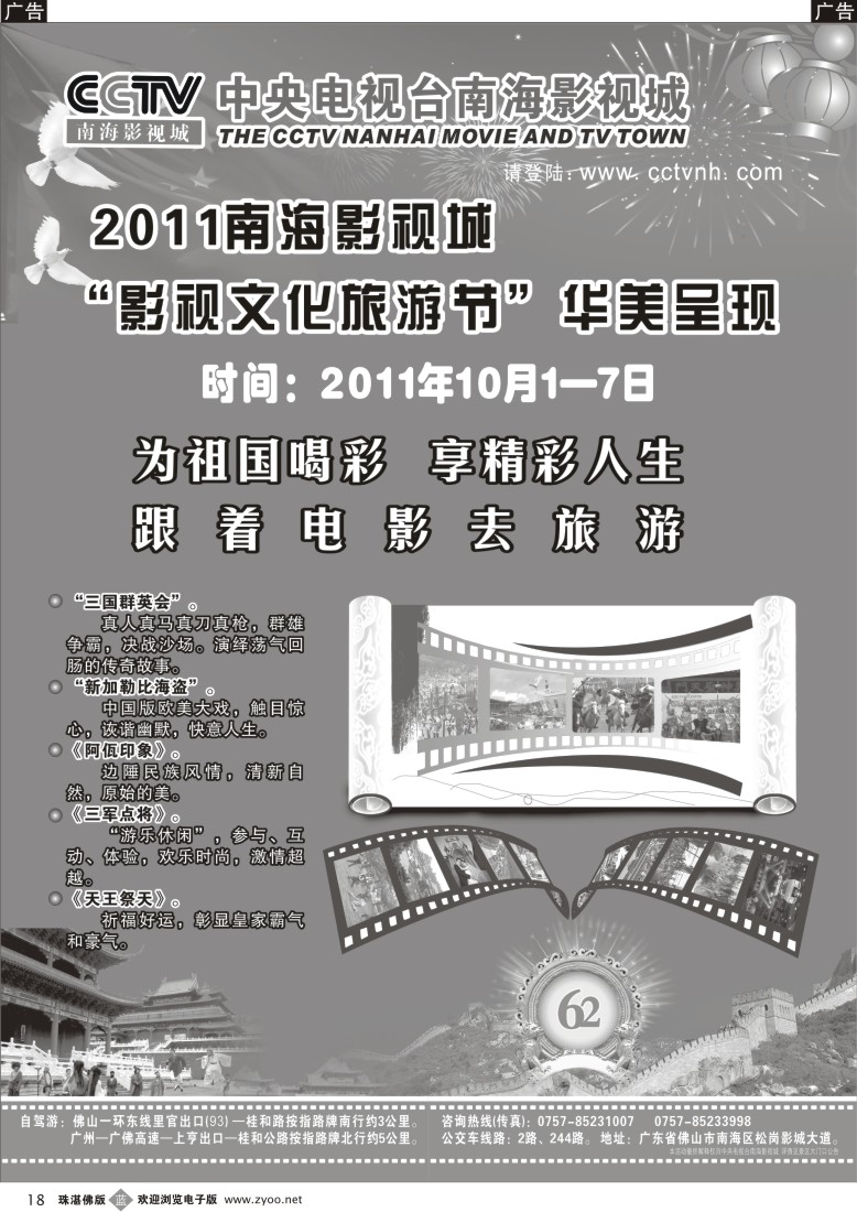 b18 CCTV南海影视城“影视文化旅游节”华美呈现cdr