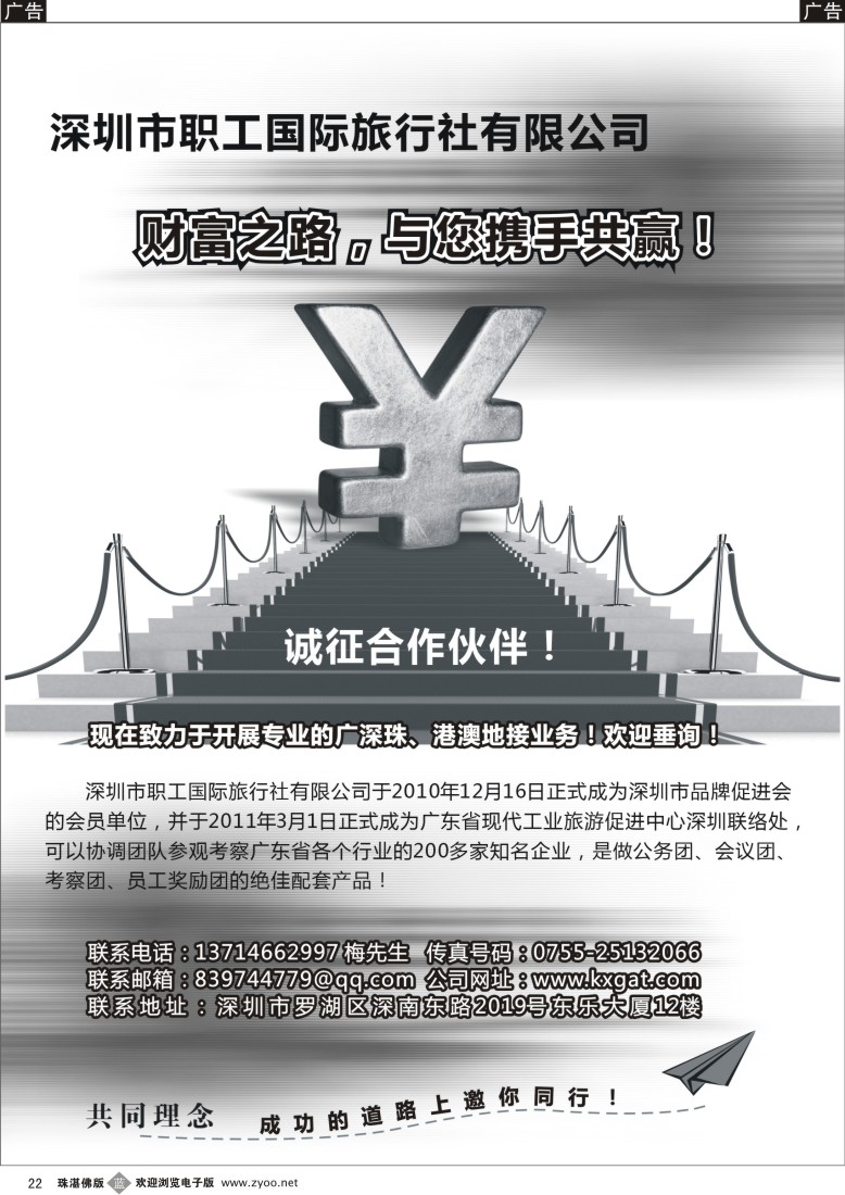 b22 职工国旅--诚邀合作伙伴