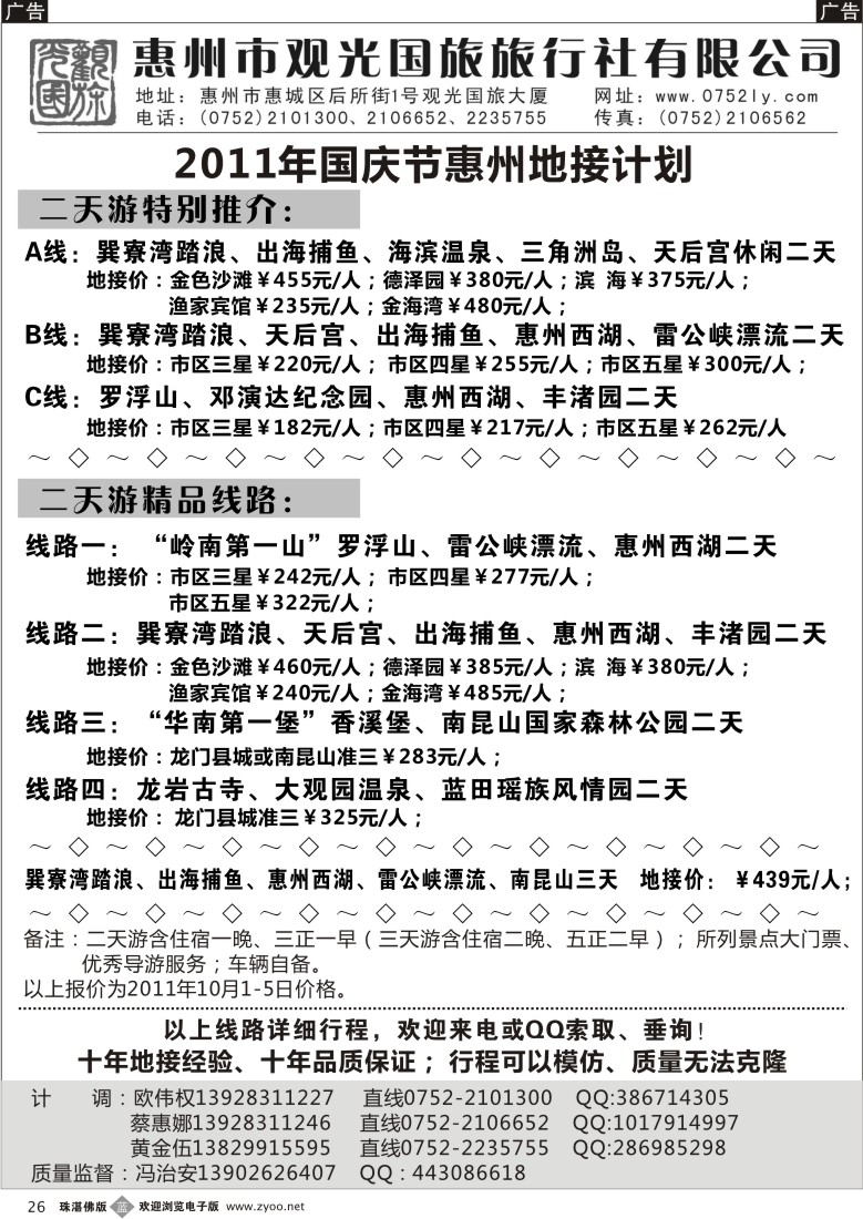 b26 惠州王牌地接---观光国旅