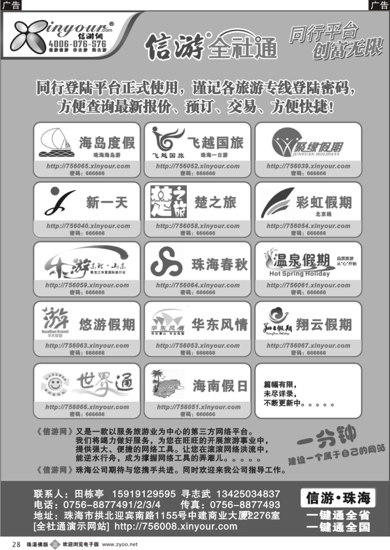 b28 珠海地区－各大专线同行计划及报价