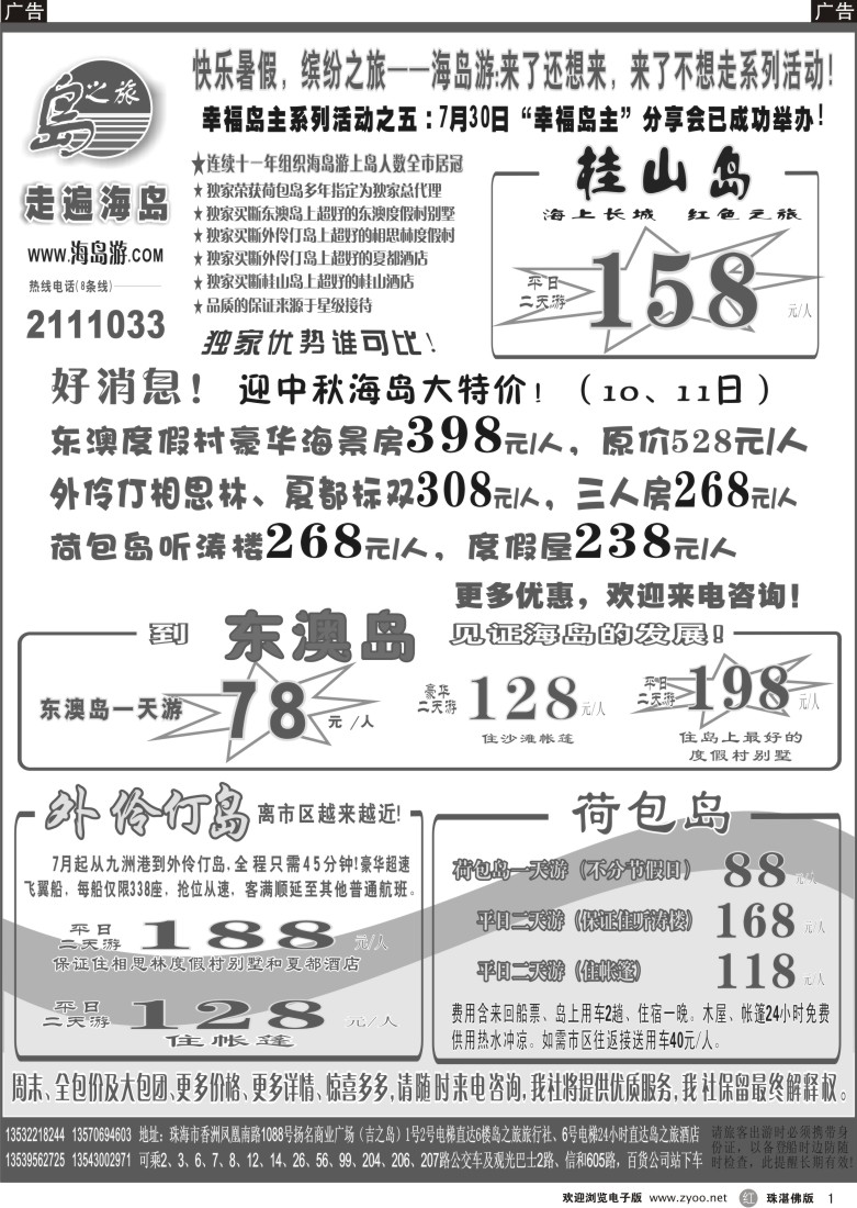 r1 珠海海岛游王牌——珠海岛之旅