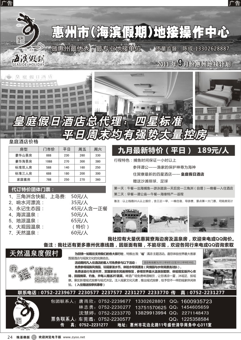 r24 海滨假期—惠州地区专业地接