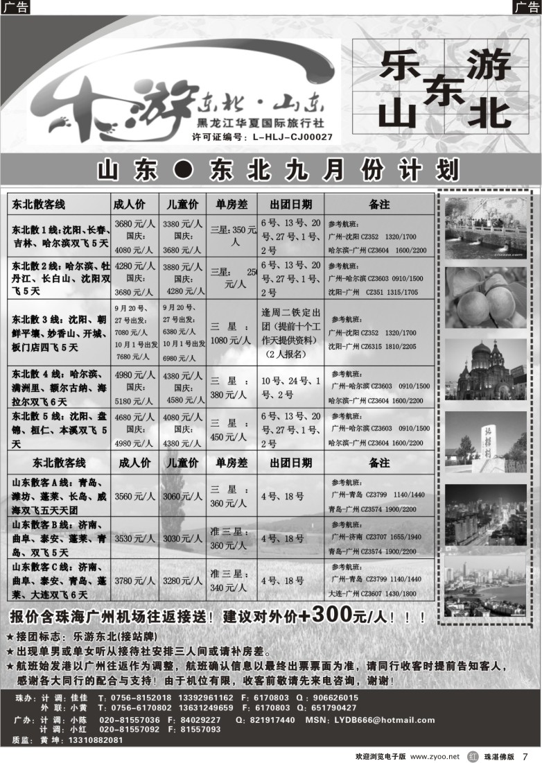 r7 乐游东北—黑龙江华厦国际旅行社