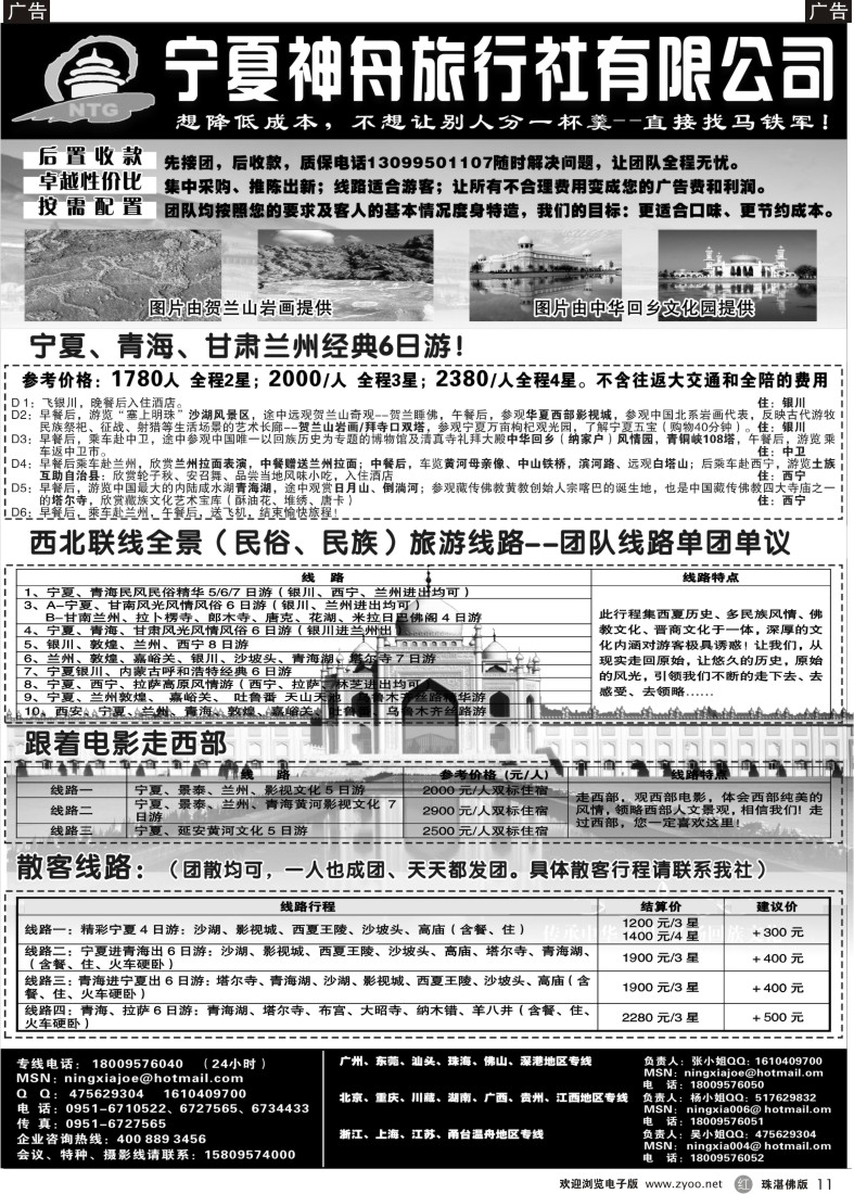 r11 宁夏神舟旅行社