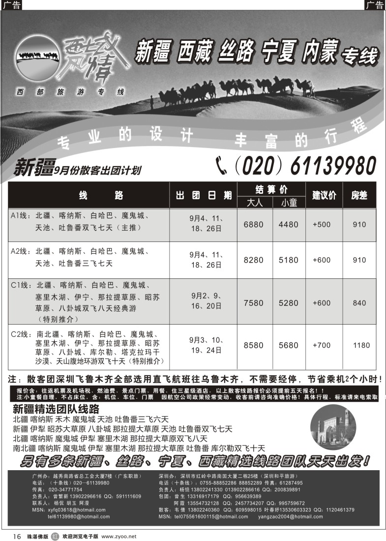 r16 西域风情—新疆