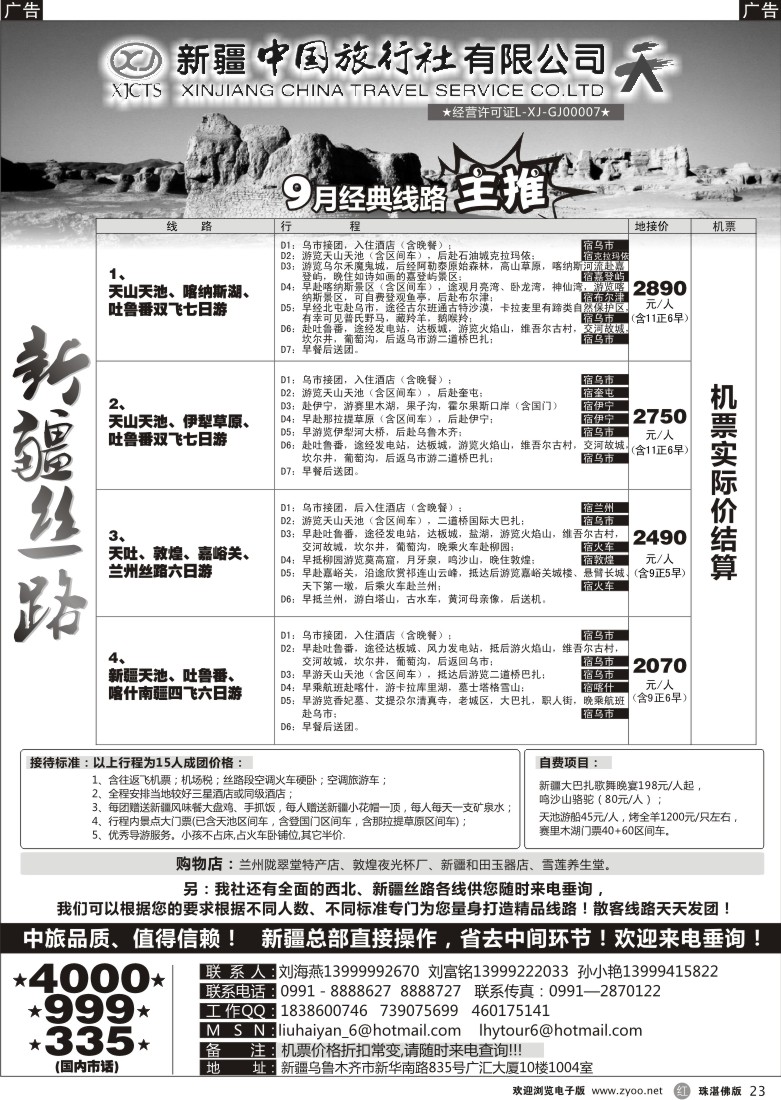 r23 新疆中国旅行社