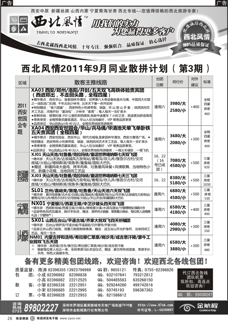r26 西北风情-宁厦青海