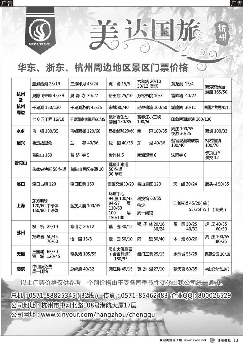 r13 华东地接中心-杭州美达国际旅行社  全国直营版