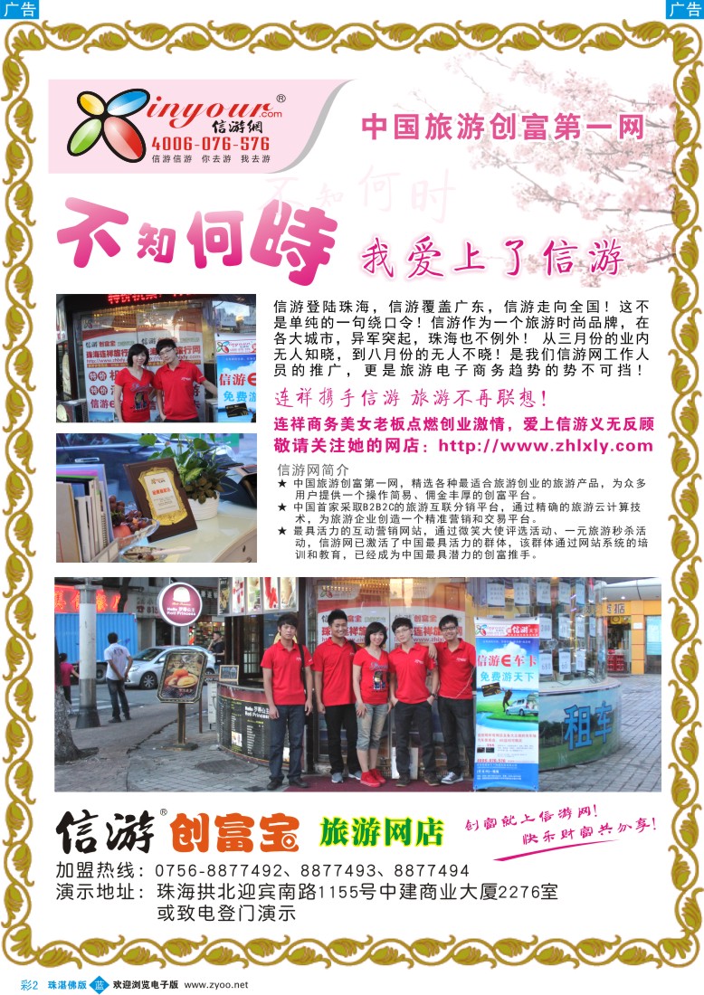 b彩1 珠海旅游网店加盟－连祥商务