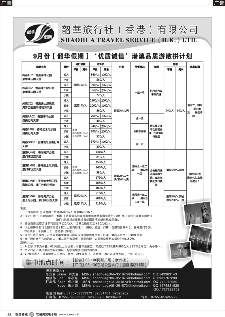 r22 韶华旅行社江门