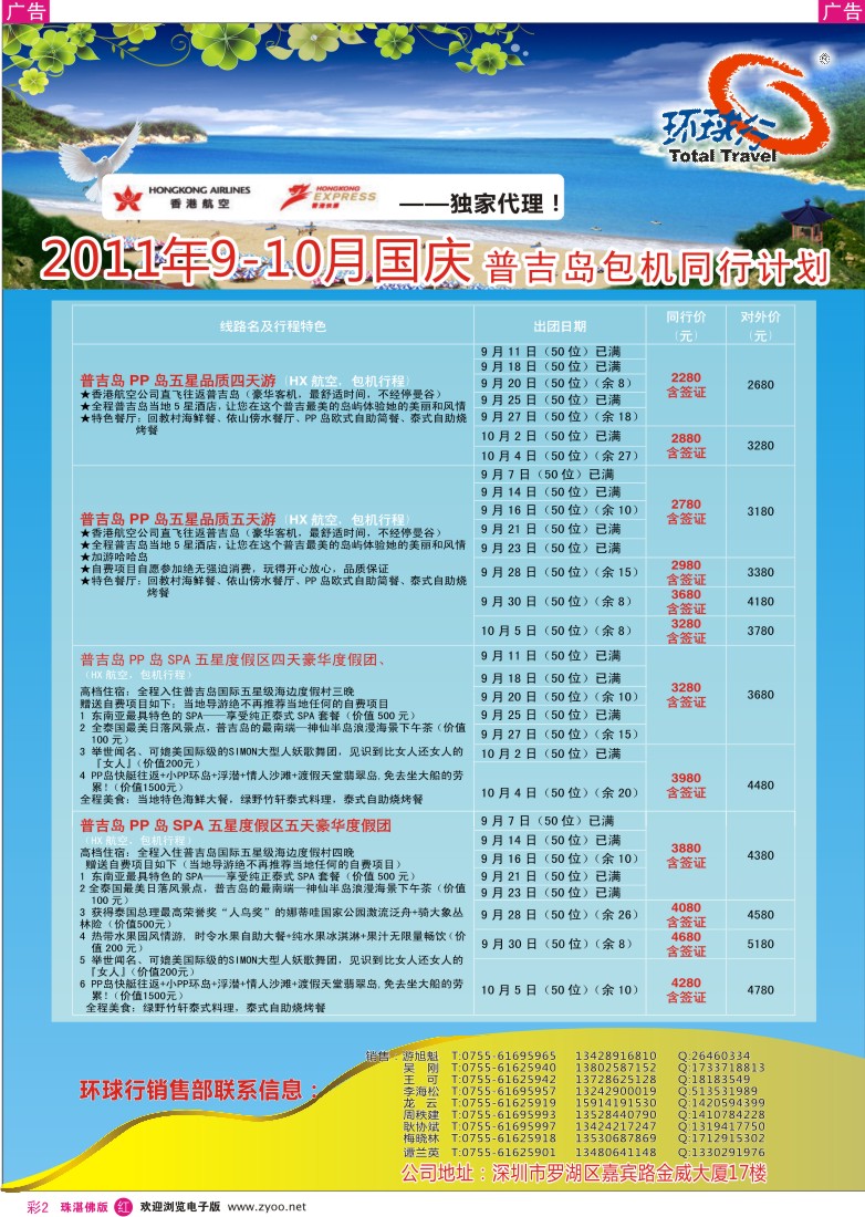 r彩2 中国国旅环球行普吉岛9-10月国庆同行计划