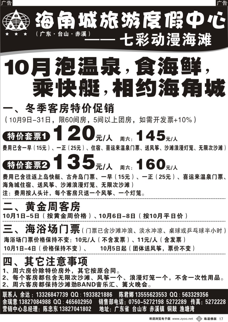 b17 10月泡温泉、食海鲜、乘快艇、相约海角城