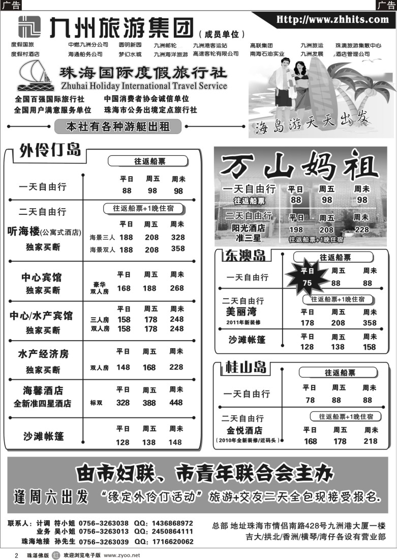 r2 珠海海岛游、地接—珠海国际度假旅行社