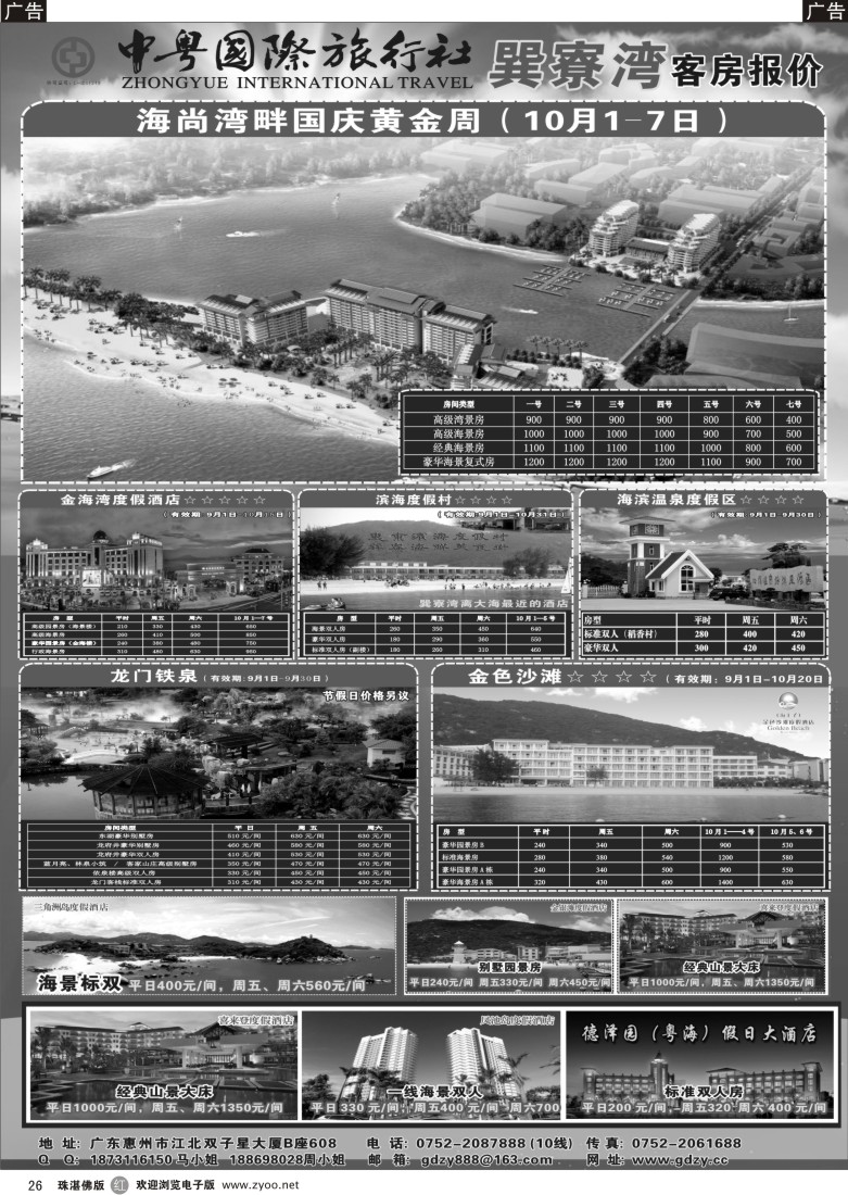 r26 中粤国际旅游