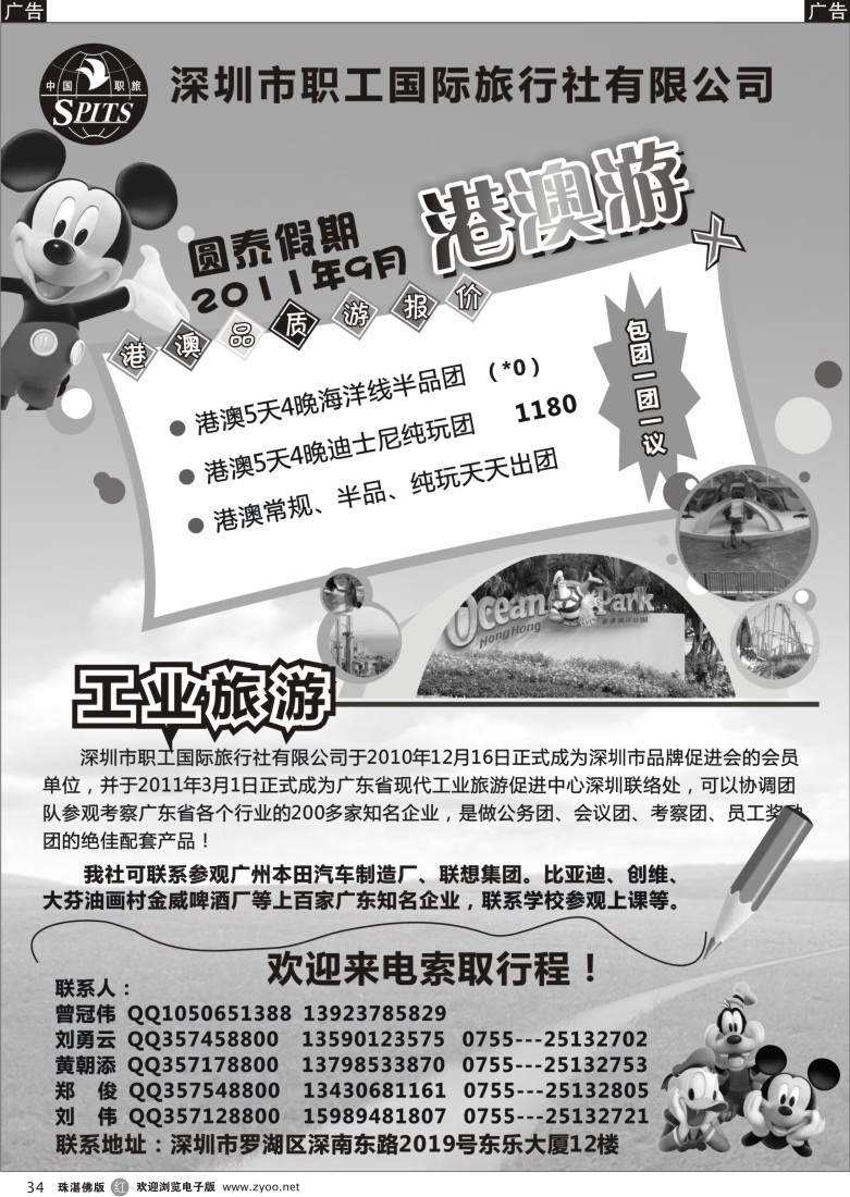 r34 深圳职工国旅--国泰假期港澳广深珠专业地接