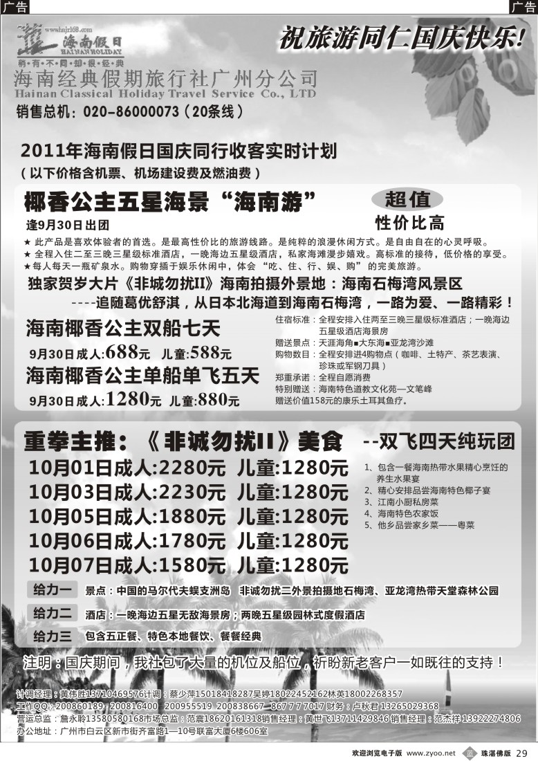 b29 海南假日