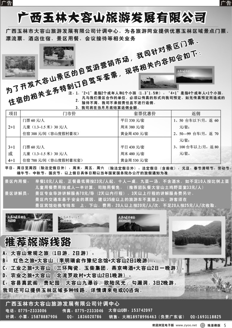 r5 广西玉林大容山有限公司