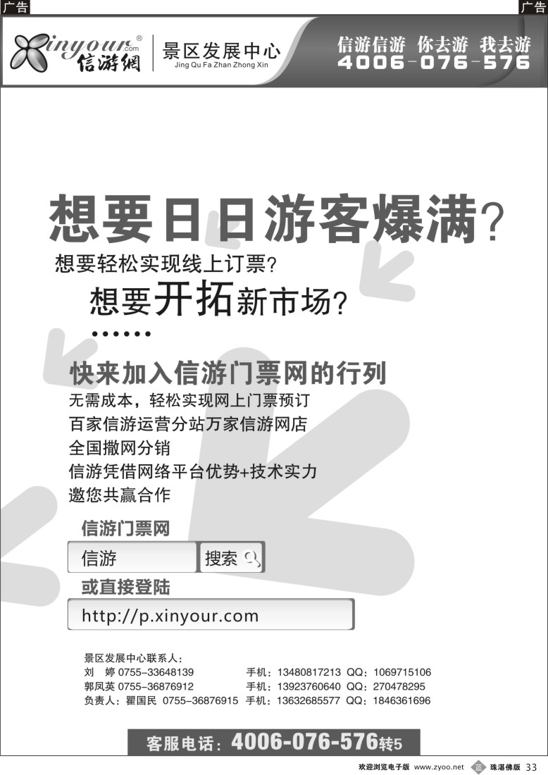 b33 信游门票网，邀您共赢合作