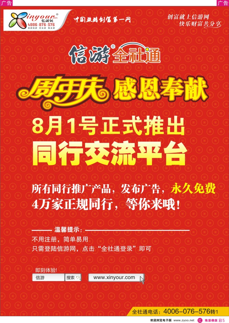 r彩5 信游网全社通8月1日同行平台开通