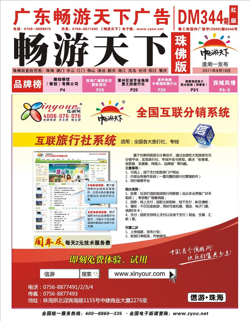 信游网全社通周年庆典-特惠