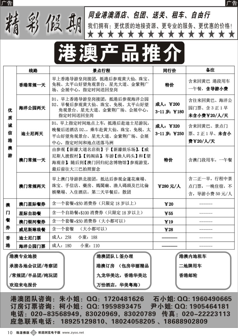 b10 精彩假期-港澳产品推介