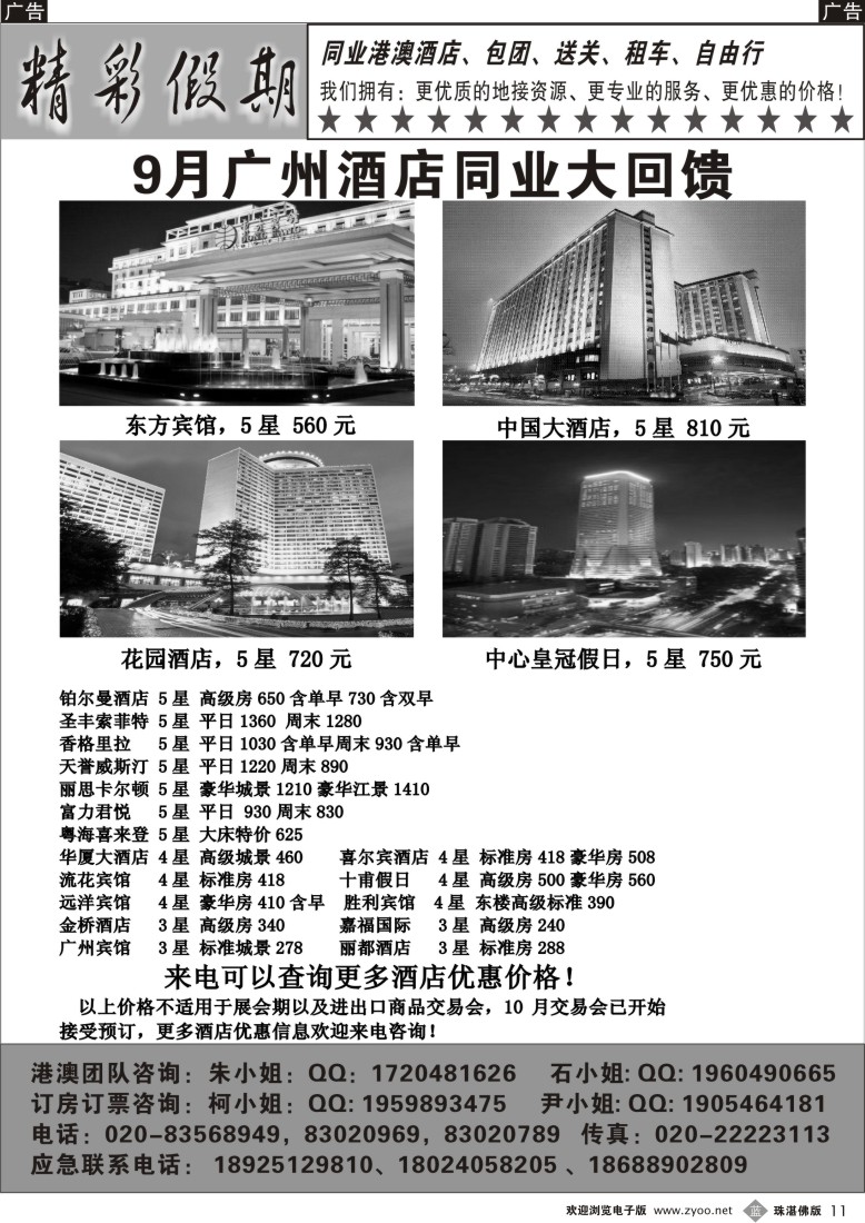 b11 精彩假期-广州酒店-ok