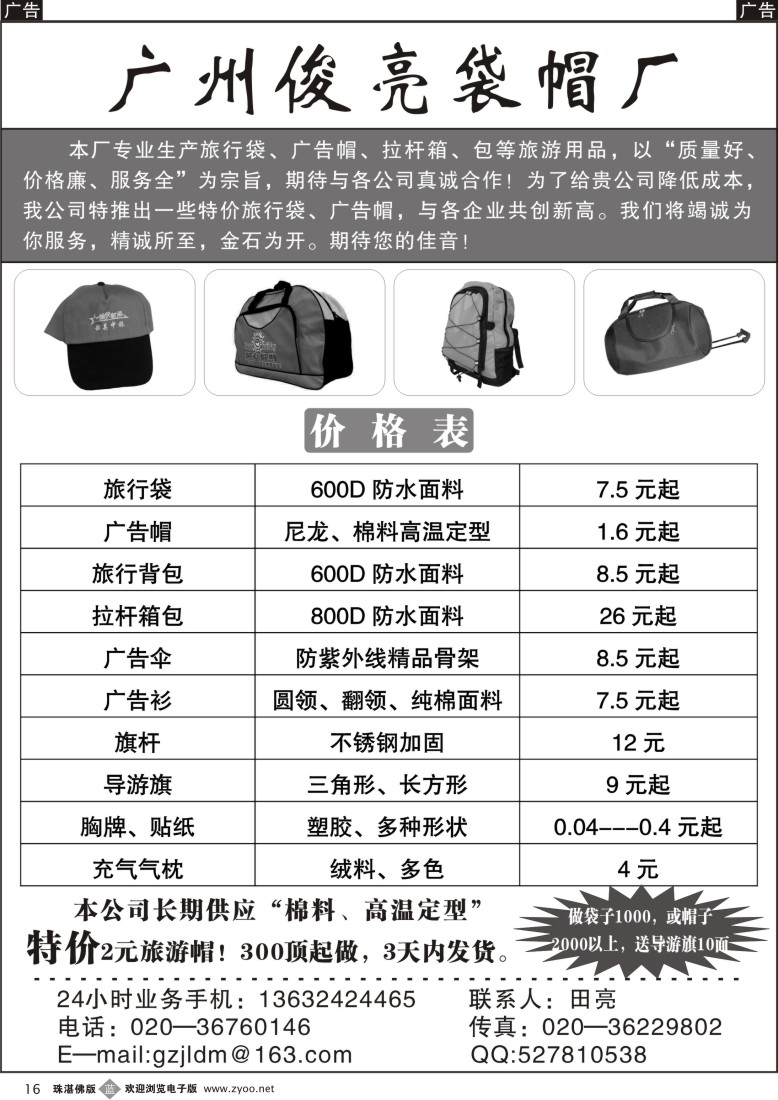 b16 广州俊亮袋帽厂