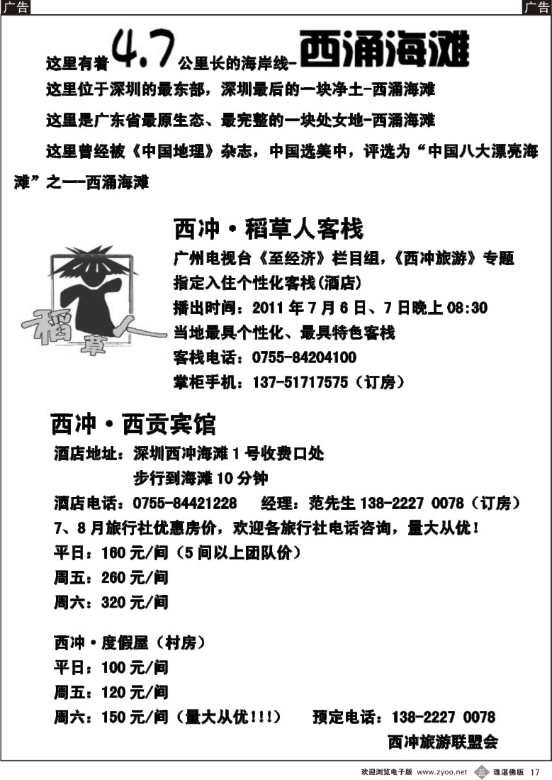 b17 深圳、西冲订房中心（深圳+东莞+佛山）