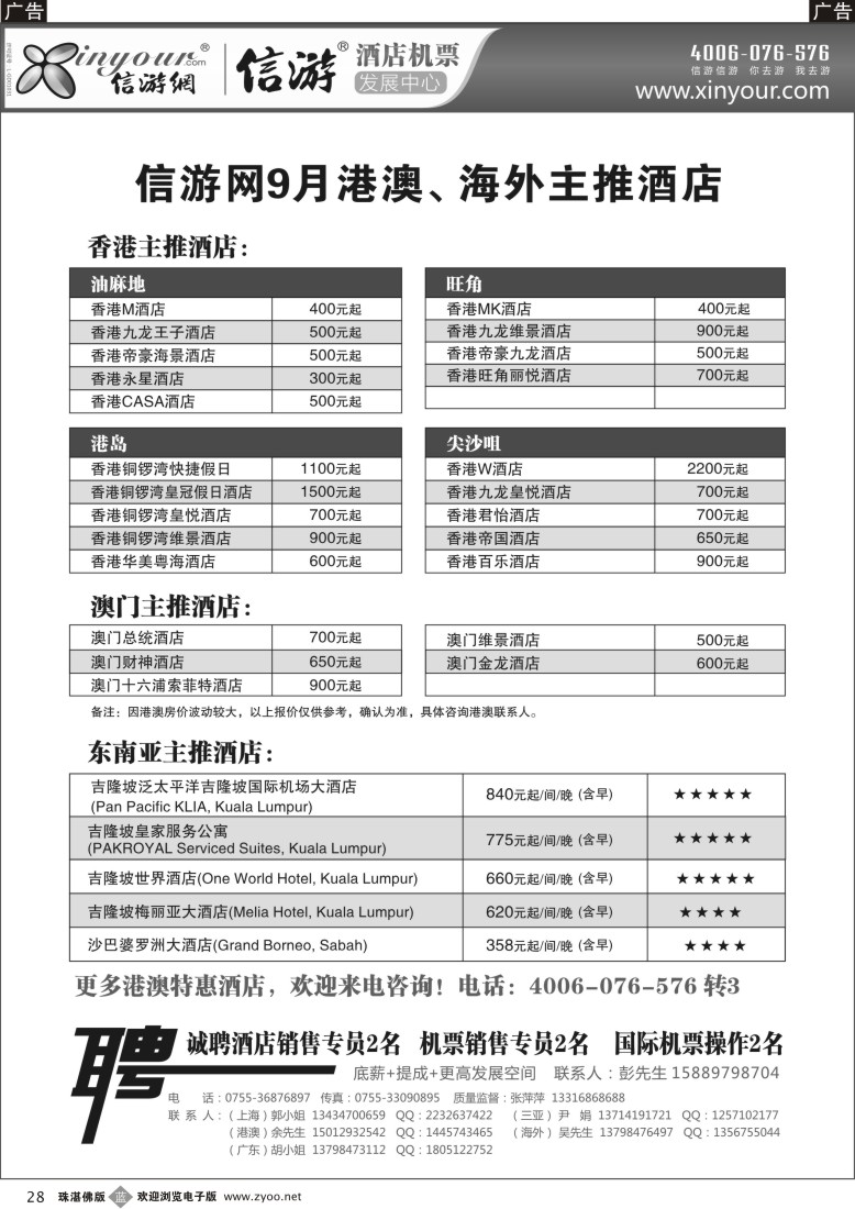 b28 信游网-9月主推港澳酒店